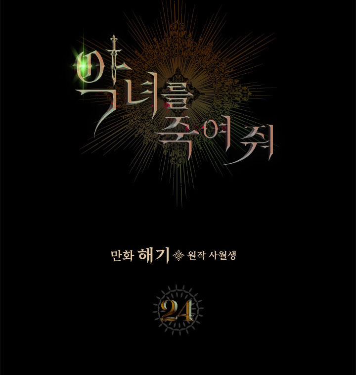 Giết Chết Ác Nữ Phản Diện 24 trang 11