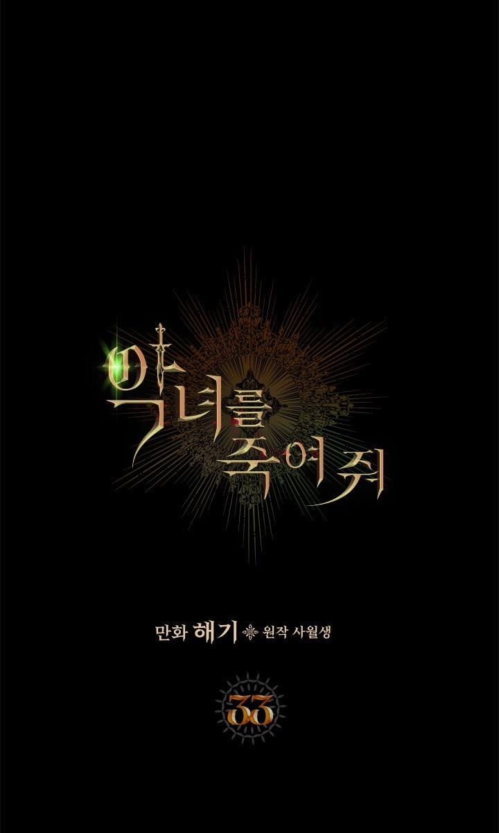 Giết Chết Ác Nữ Phản Diện 33 trang 7