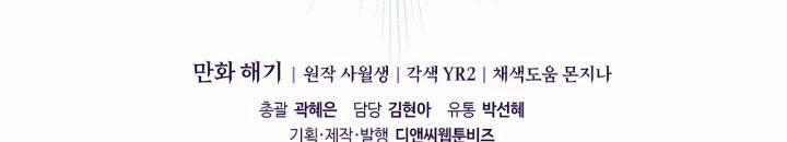 Giết Chết Ác Nữ Phản Diện 60.2 trang 30