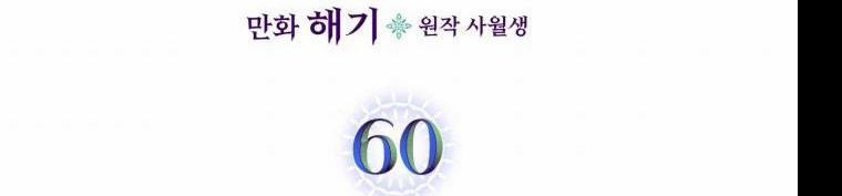 Giết Chết Ác Nữ Phản Diện 60 trang 86