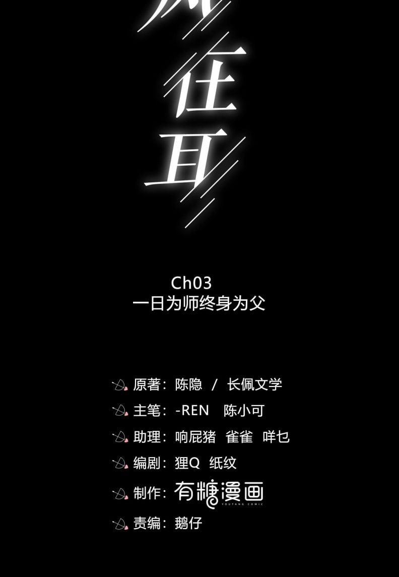 Gió Cung Bên Tai 3 trang 1