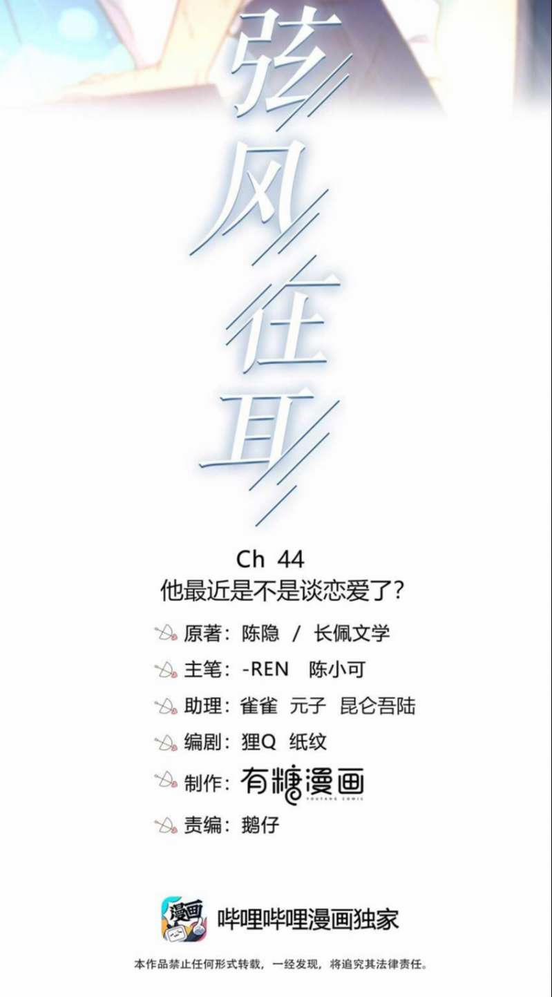 Gió Cung Bên Tai 44 trang 0