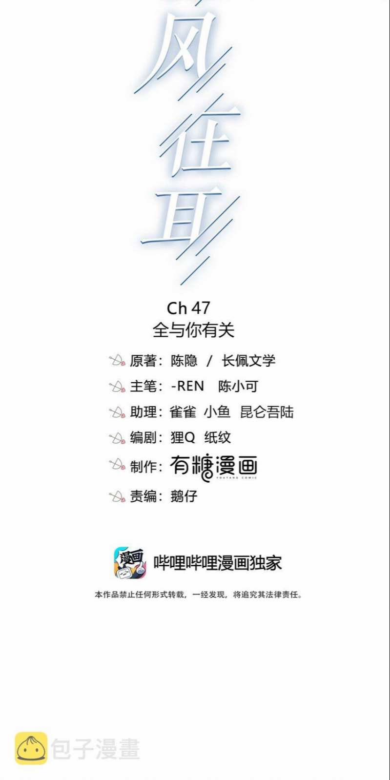 Gió Cung Bên Tai 47 trang 0