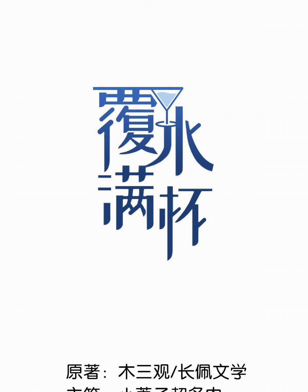 Giọt Nước Tràn Ly Bl 1 trang 1