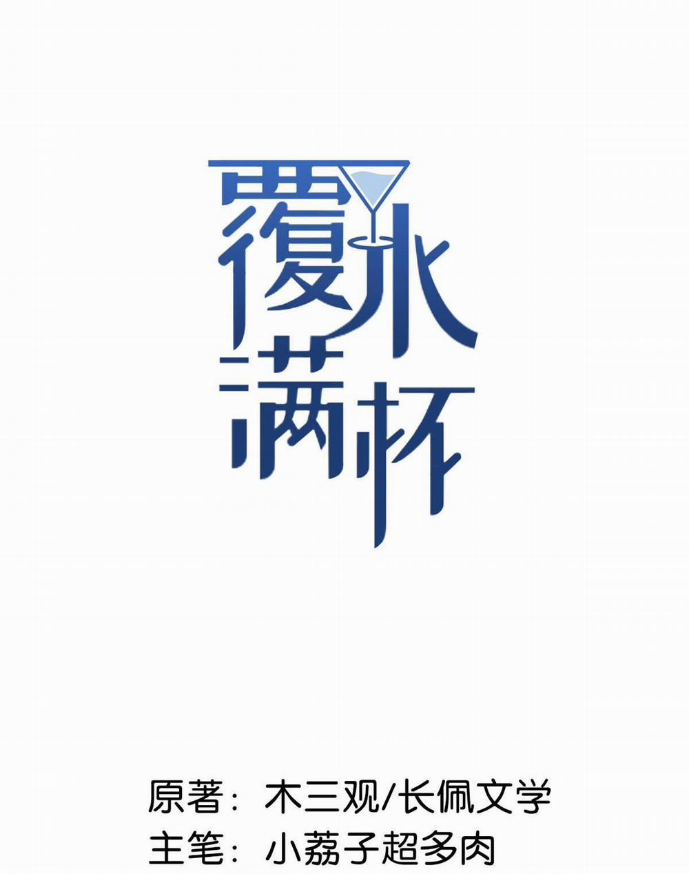 Giọt Nước Tràn Ly 5 trang 1