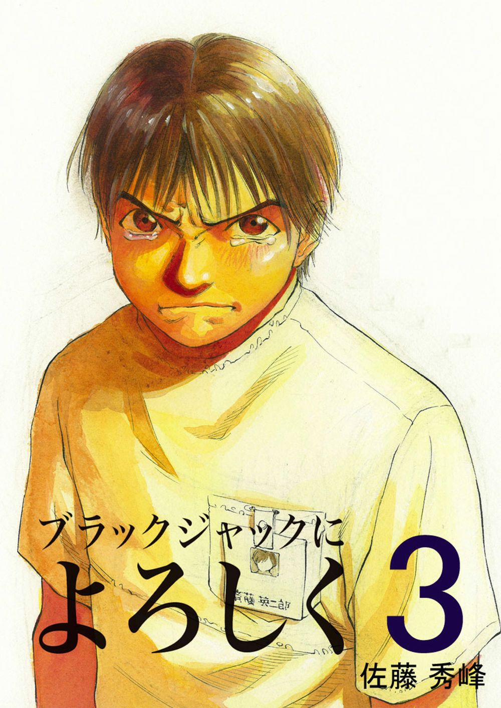 Give My Regards To Black Jack 17 trang 1