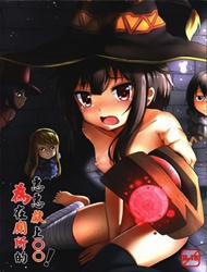 Đọc truyện tranh Giving ○○ to Megumin in the Toilet! (Kono Subarashii Sekai Ni Syukufuku O!)