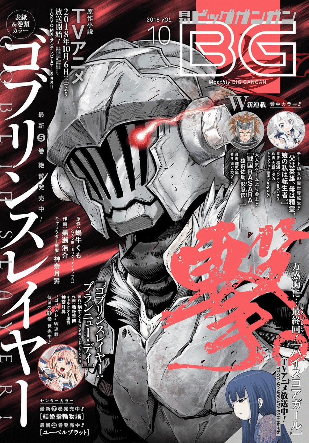 Goblin Slayer 28 trang 3