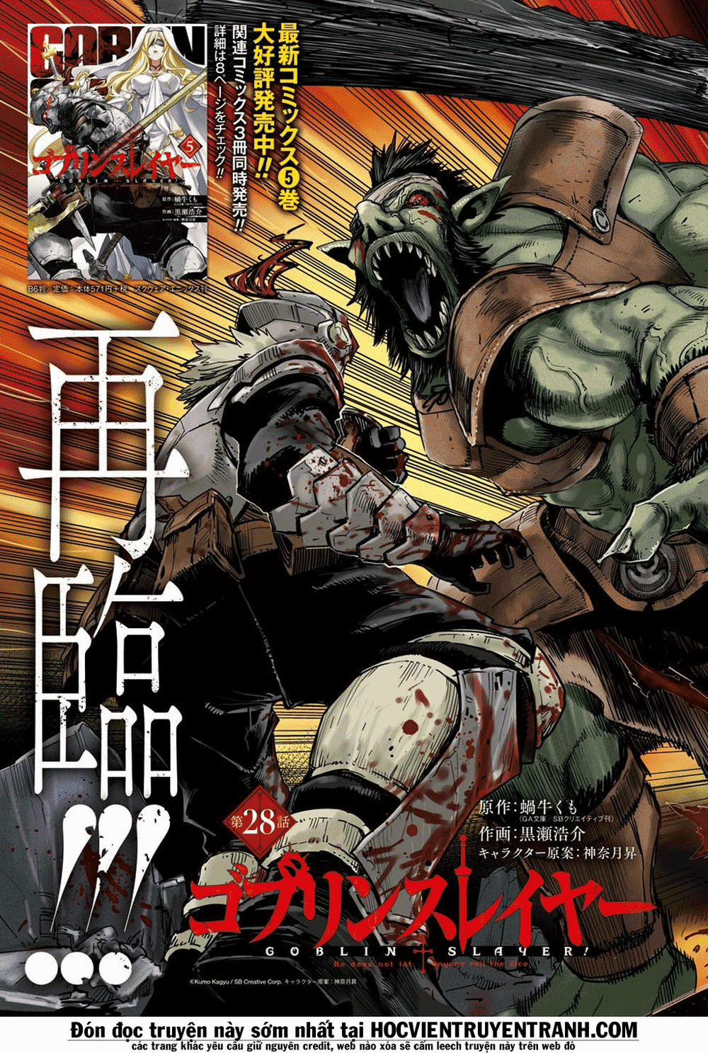 Goblin Slayer 28 trang 6