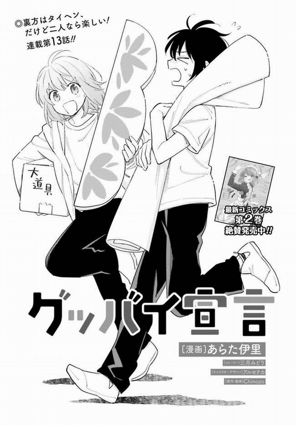 Goodbye Sengen 13 trang 0