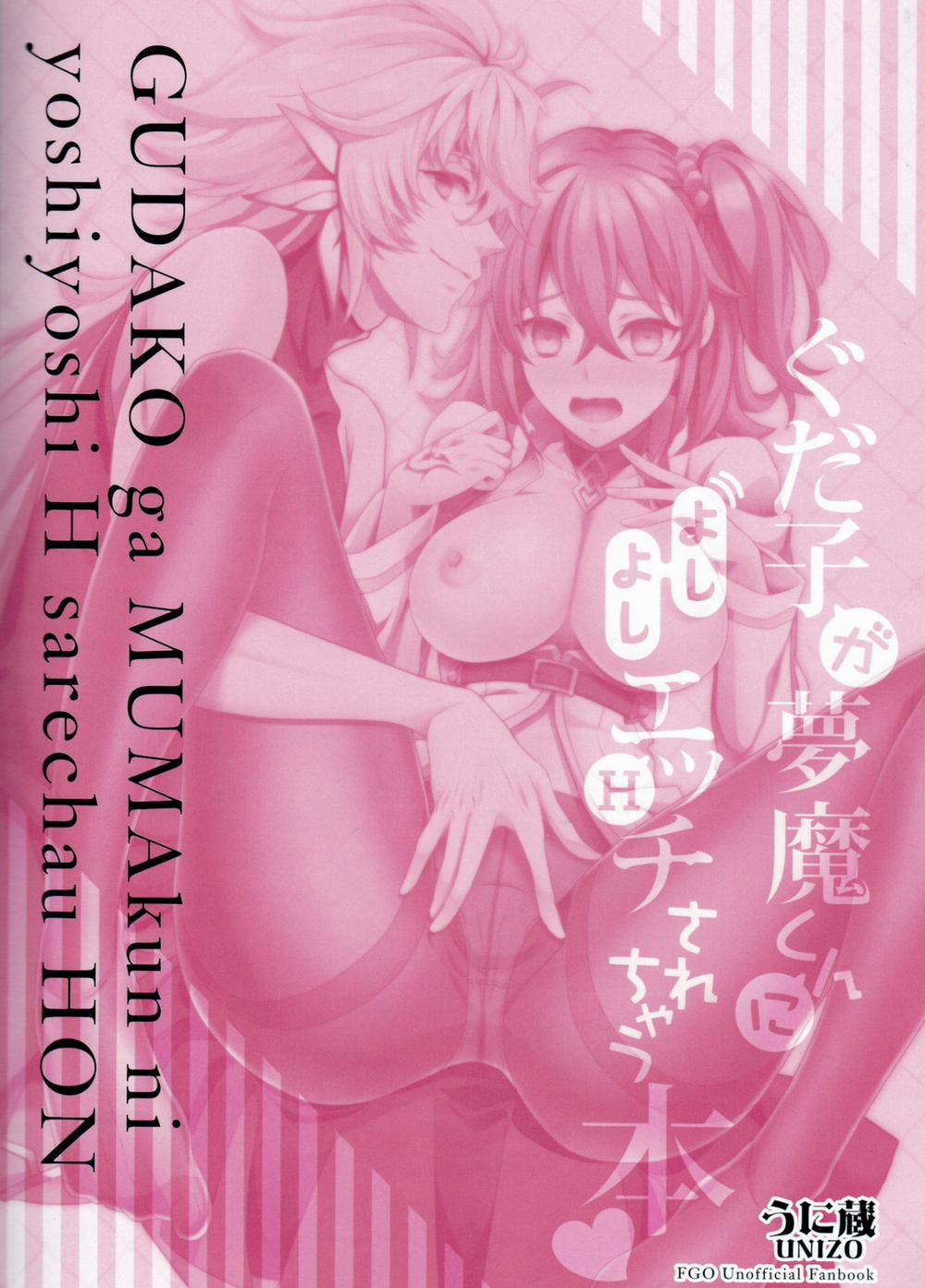 Gudako ga Muma-kun ni Yoshi Yoshi Ecchi Sarechau Hon (Fate/Grand Order) Oneshot trang 27