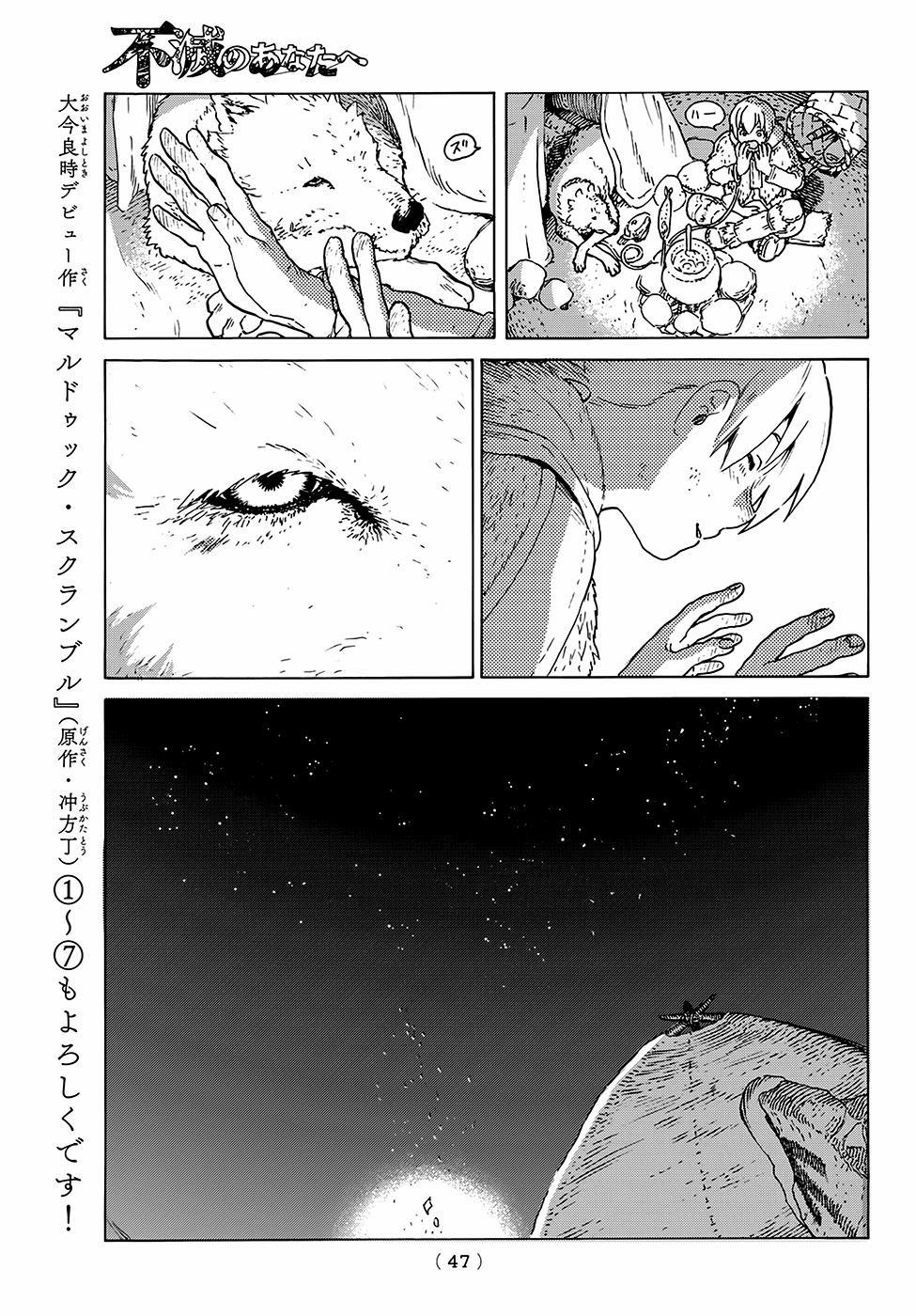 Gửi Em, Người Bất Tử 1 trang 40