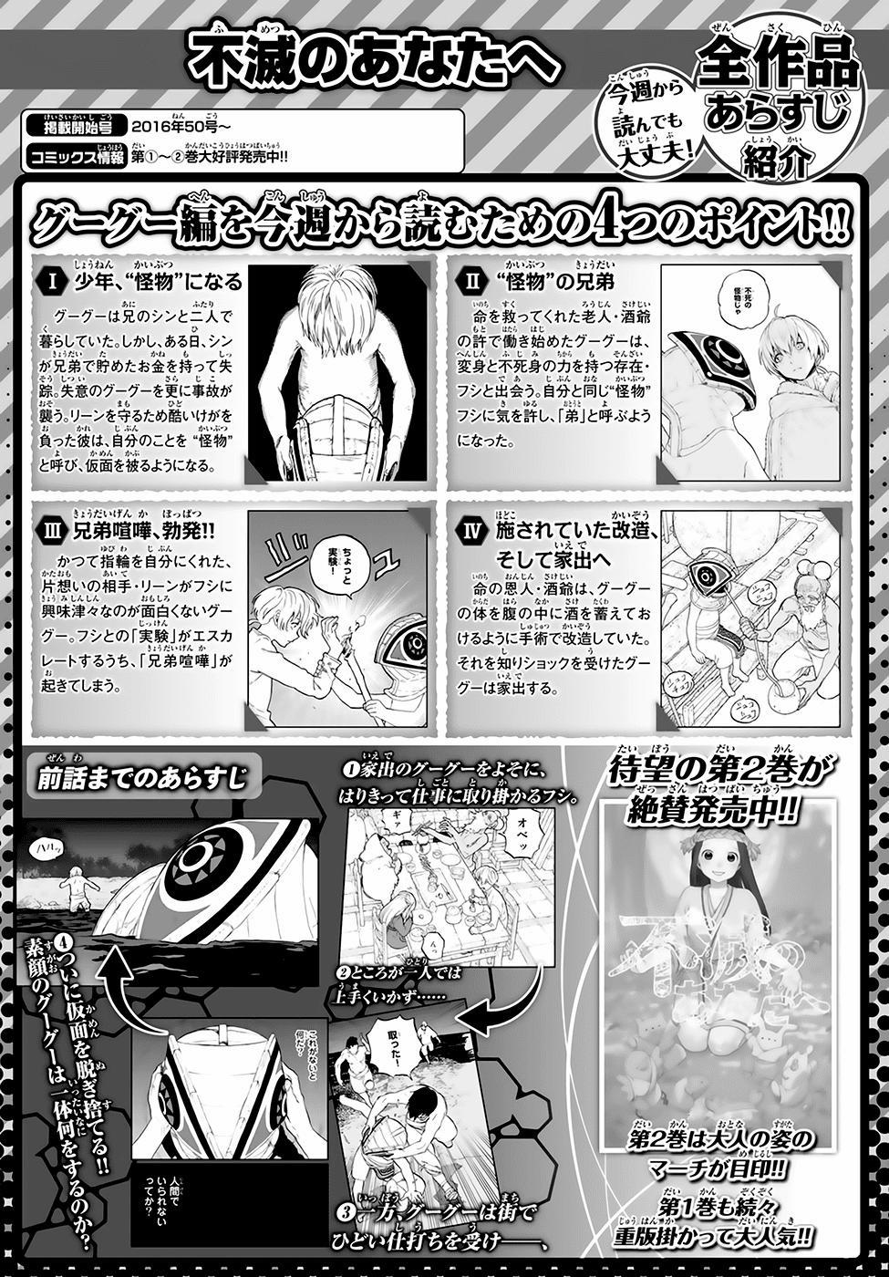 Gửi Em, Người Bất Tử 18 trang 0