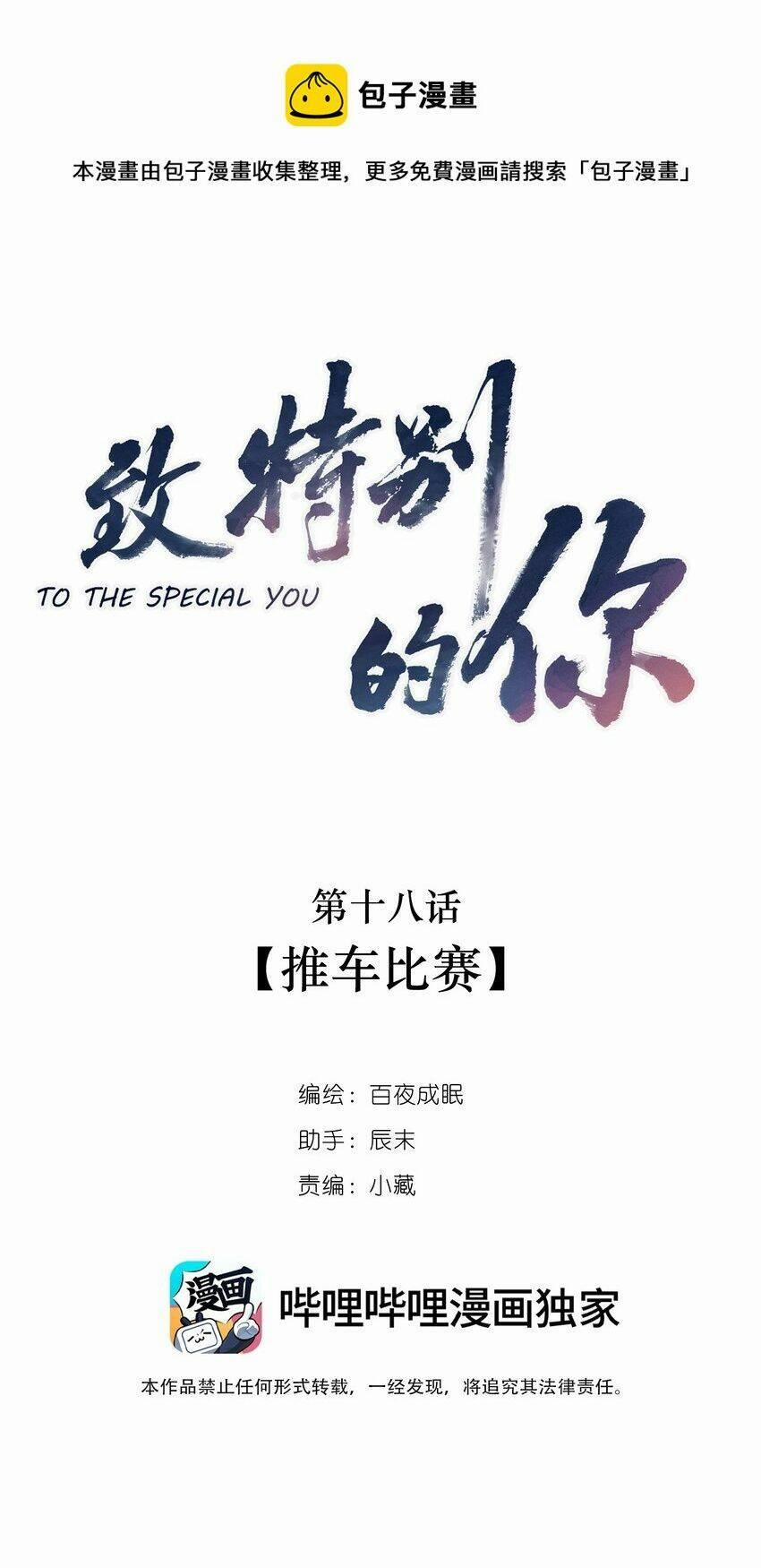 Gửi Em, Người Đặc Biệt 18 trang 1