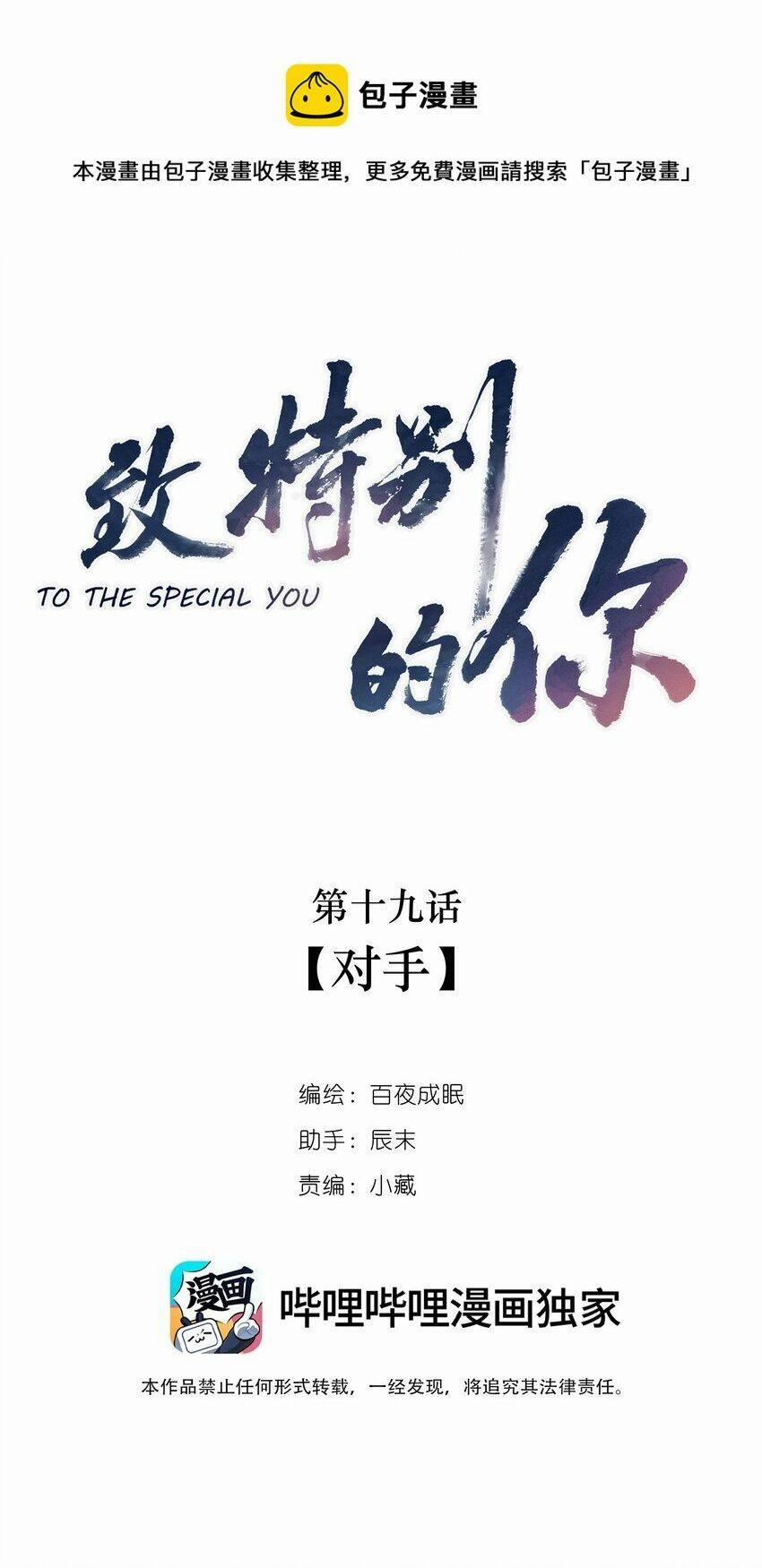 Gửi Em, Người Đặc Biệt 19 trang 1