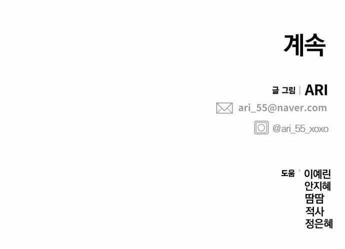 Gửi Em Người Đánh Cắp Những Vì Sao - To You Who Swallowed A Star 102.2 trang 64