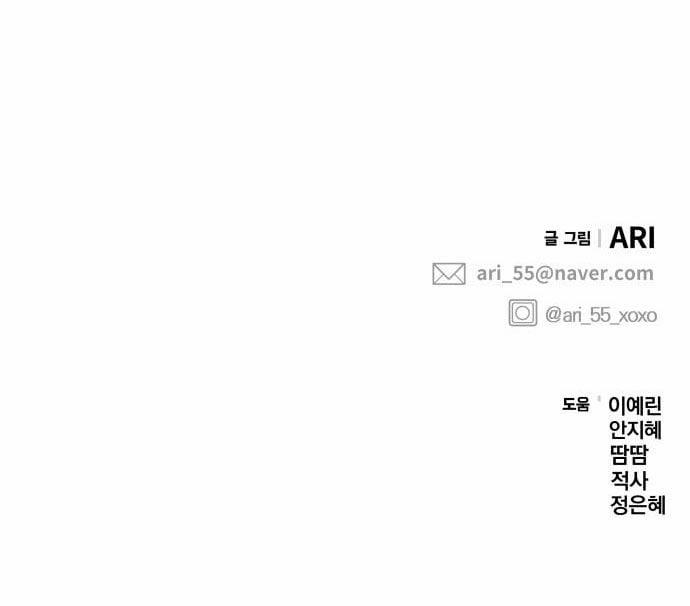 Gửi Em Người Đánh Cắp Những Vì Sao - To You Who Swallowed A Star 104.2 trang 62