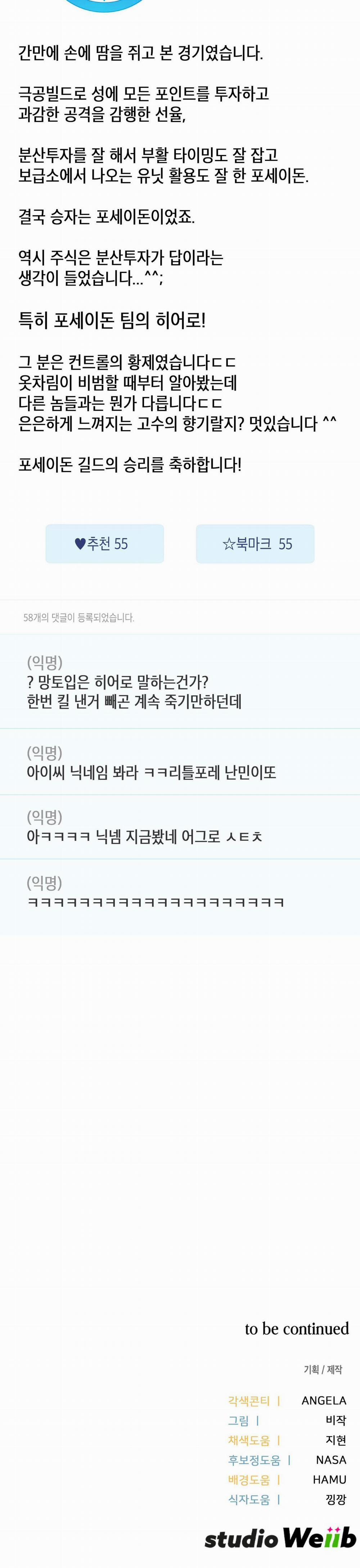 Guild Member 47 trang 39