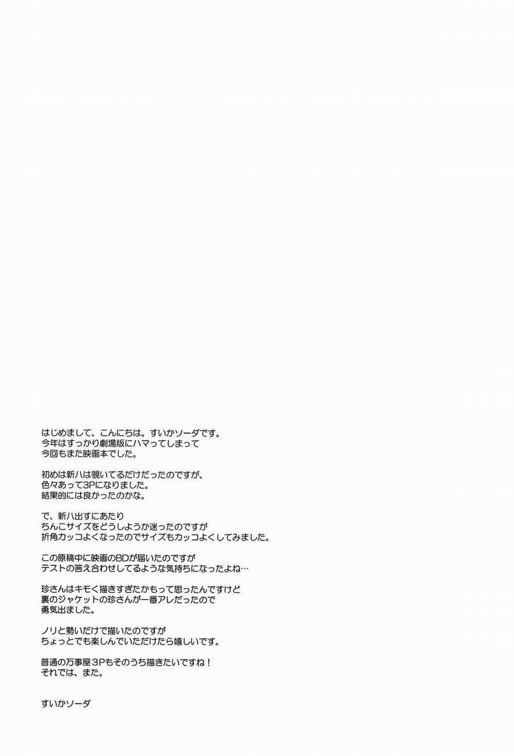 Guratan wo Meshiagare (Gintama) Oneshot trang 24