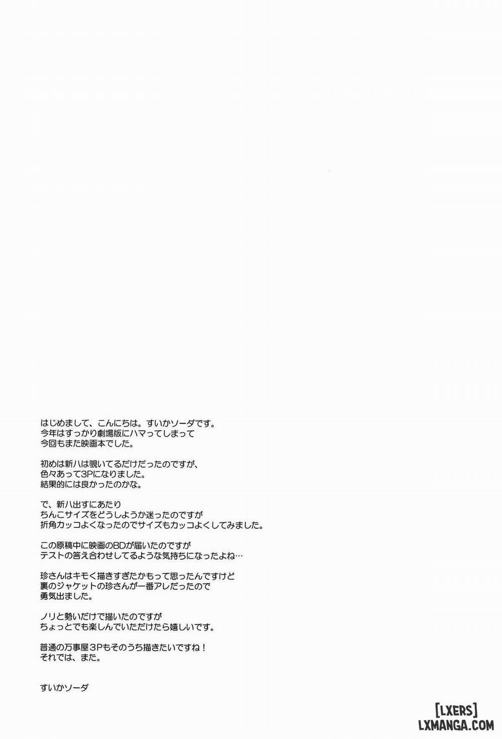 Guratan wo Meshiagare Oneshot trang 23