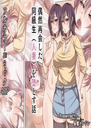 Đọc truyện tranh Guuzen Saikai Shita Doukyuusei (Hitozuma) o Otosu Hanashi