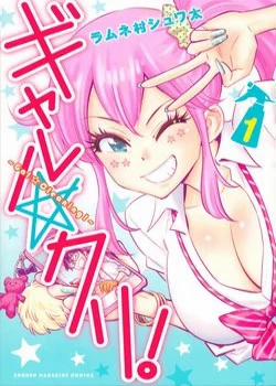 Đọc truyện tranh Gyaru Kuri!