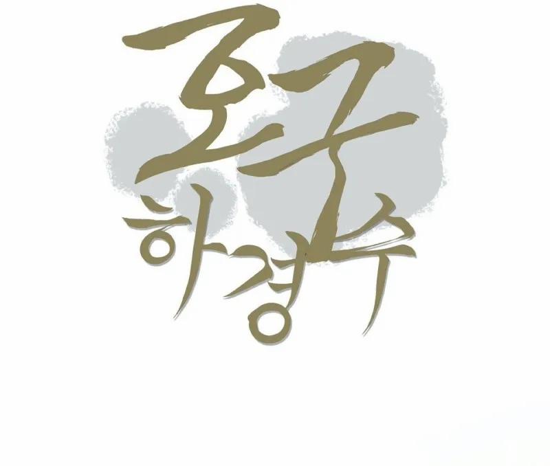 Ha Kyung Soo Đáng Thương 5 trang 4