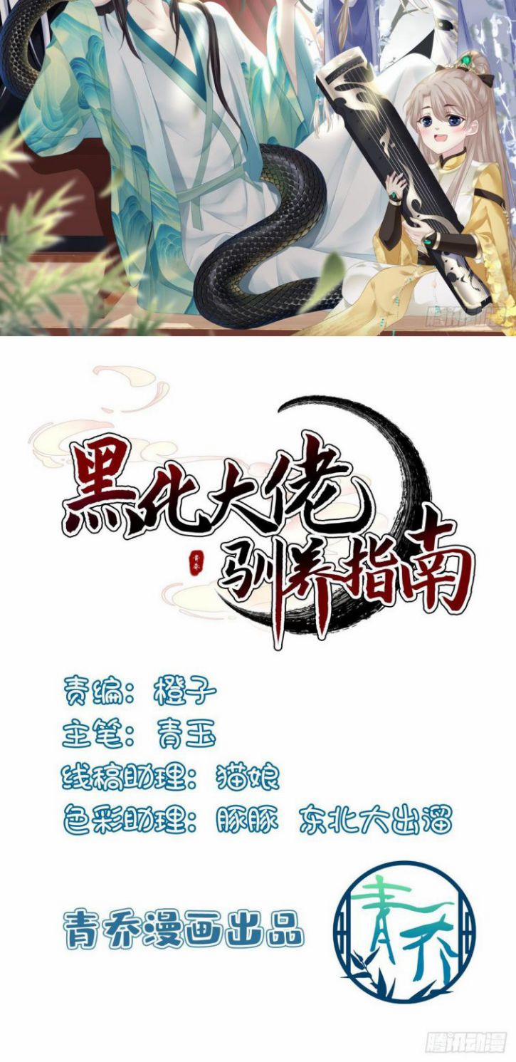 Hắc Hóa Đại Lão Thuần Dưỡng Chỉ Nam 1 trang 1