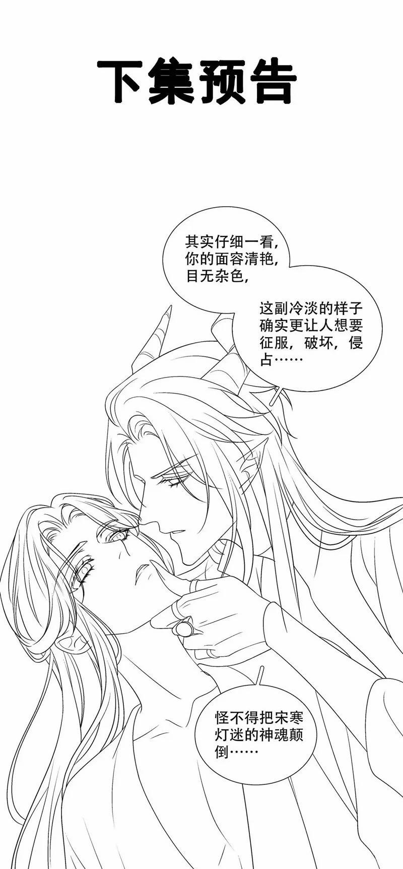 Hắc Hóa Đại Lão Thuần Dưỡng Chỉ Nam 105 trang 36