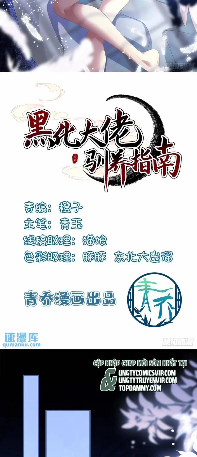 Hắc Hóa Đại Lão Thuần Dưỡng Chỉ Nam 106 trang 1