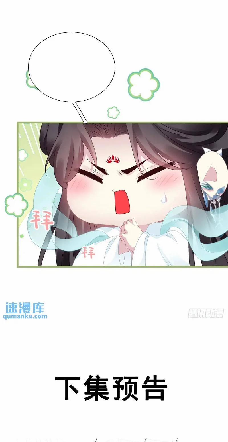 Hắc Hóa Đại Lão Thuần Dưỡng Chỉ Nam 106 trang 30