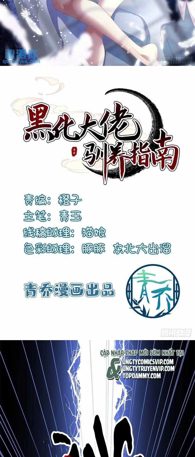 Hắc Hóa Đại Lão Thuần Dưỡng Chỉ Nam 108 trang 1