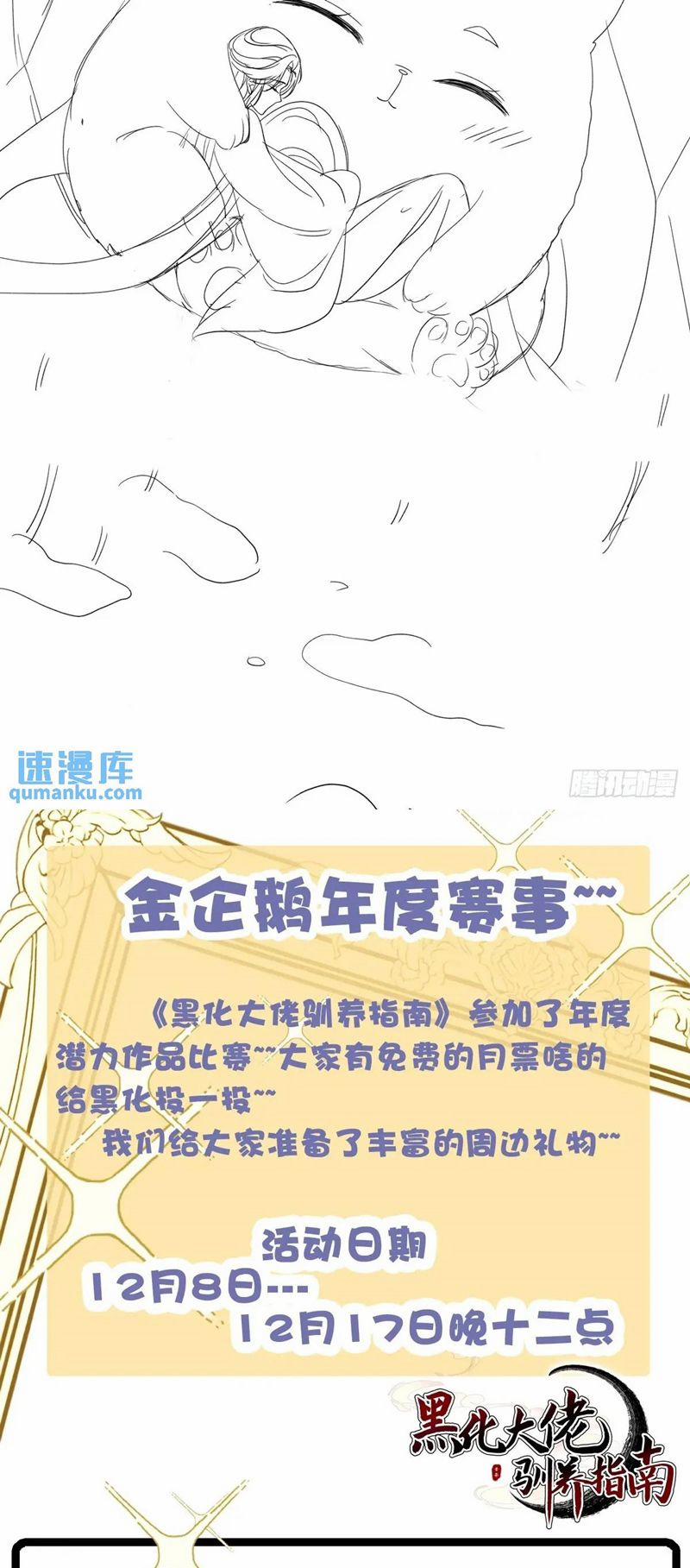 Hắc Hóa Đại Lão Thuần Dưỡng Chỉ Nam 109 trang 31