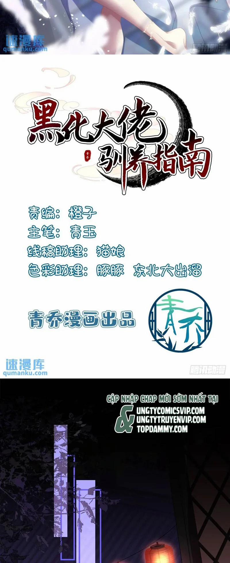 Hắc Hóa Đại Lão Thuần Dưỡng Chỉ Nam 110 trang 1