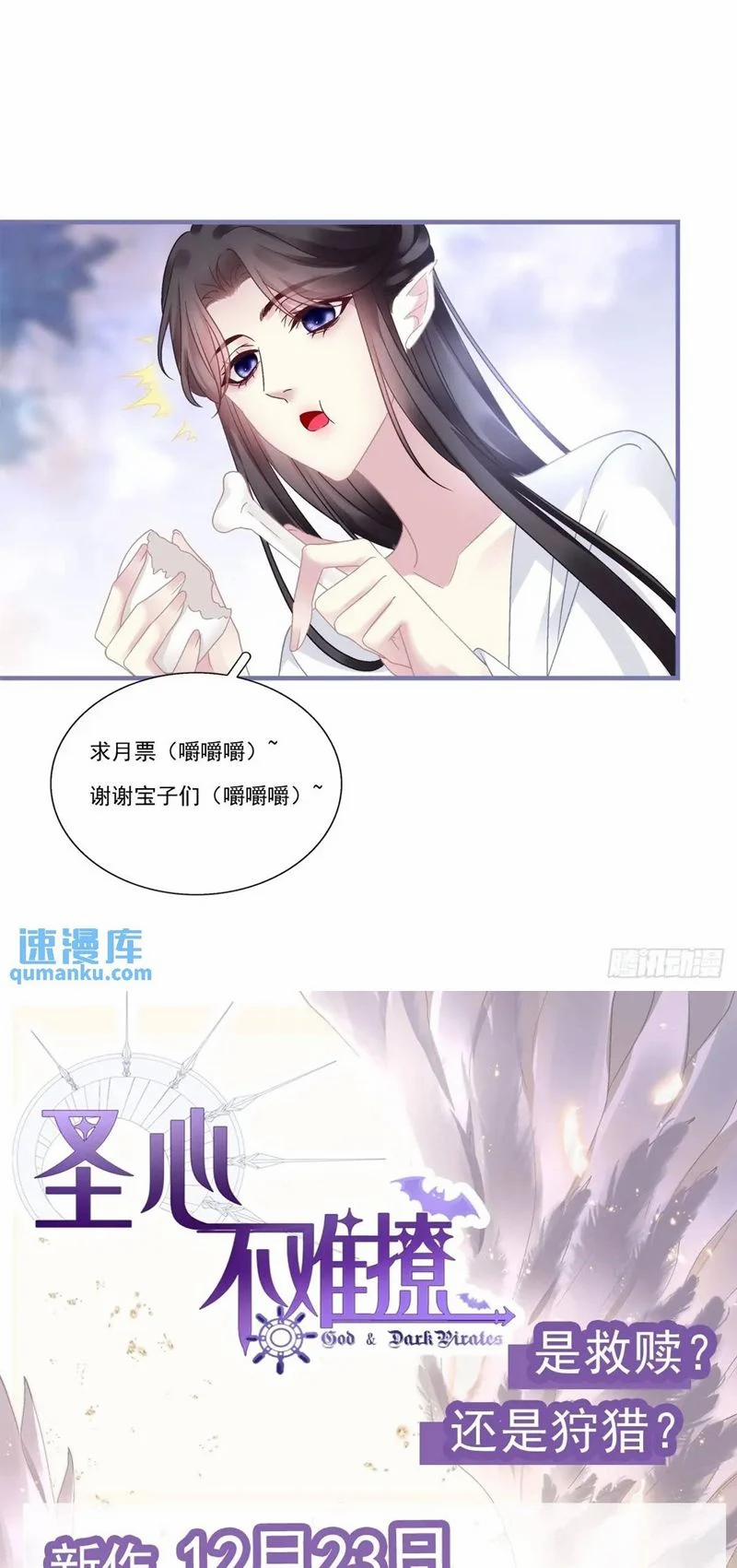 Hắc Hóa Đại Lão Thuần Dưỡng Chỉ Nam 110 trang 30