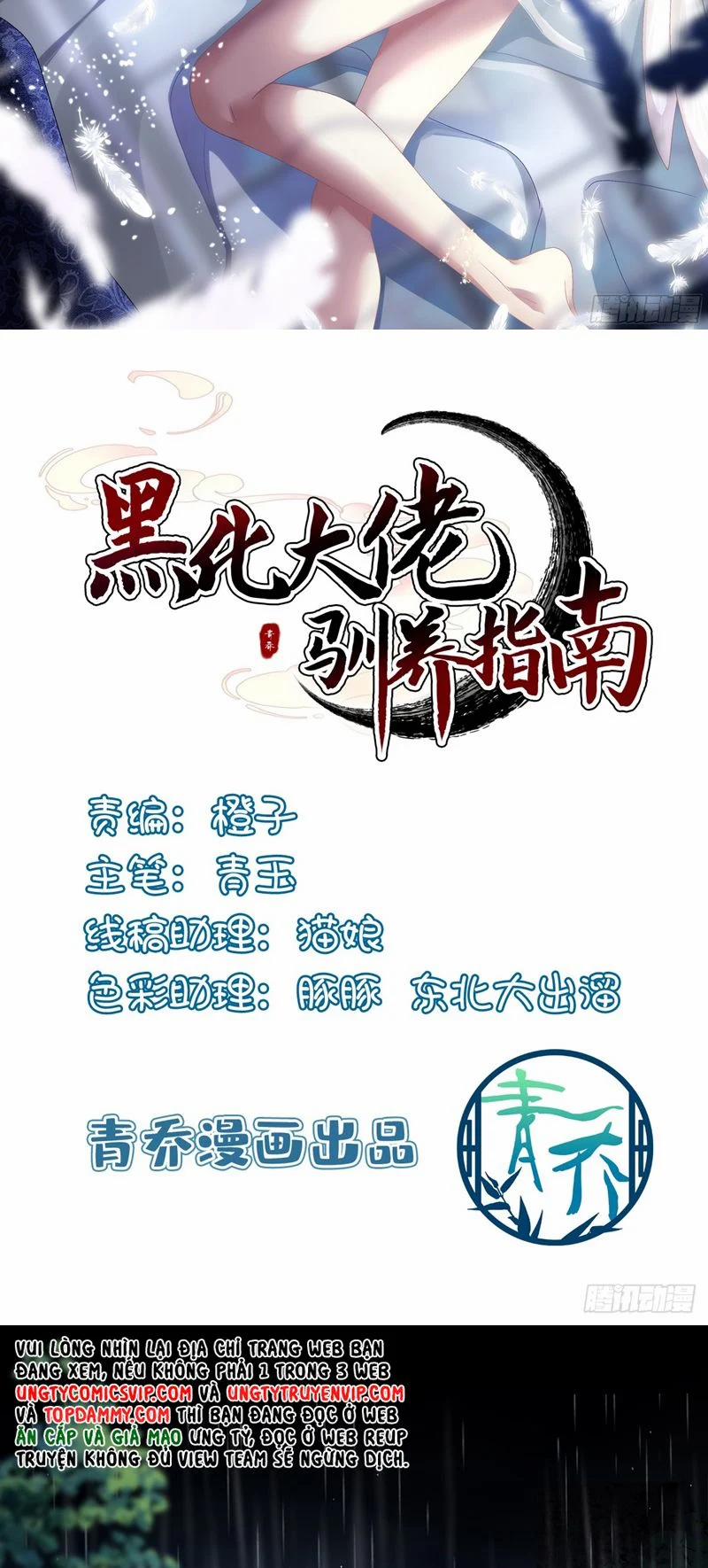 Hắc Hóa Đại Lão Thuần Dưỡng Chỉ Nam 112 trang 1