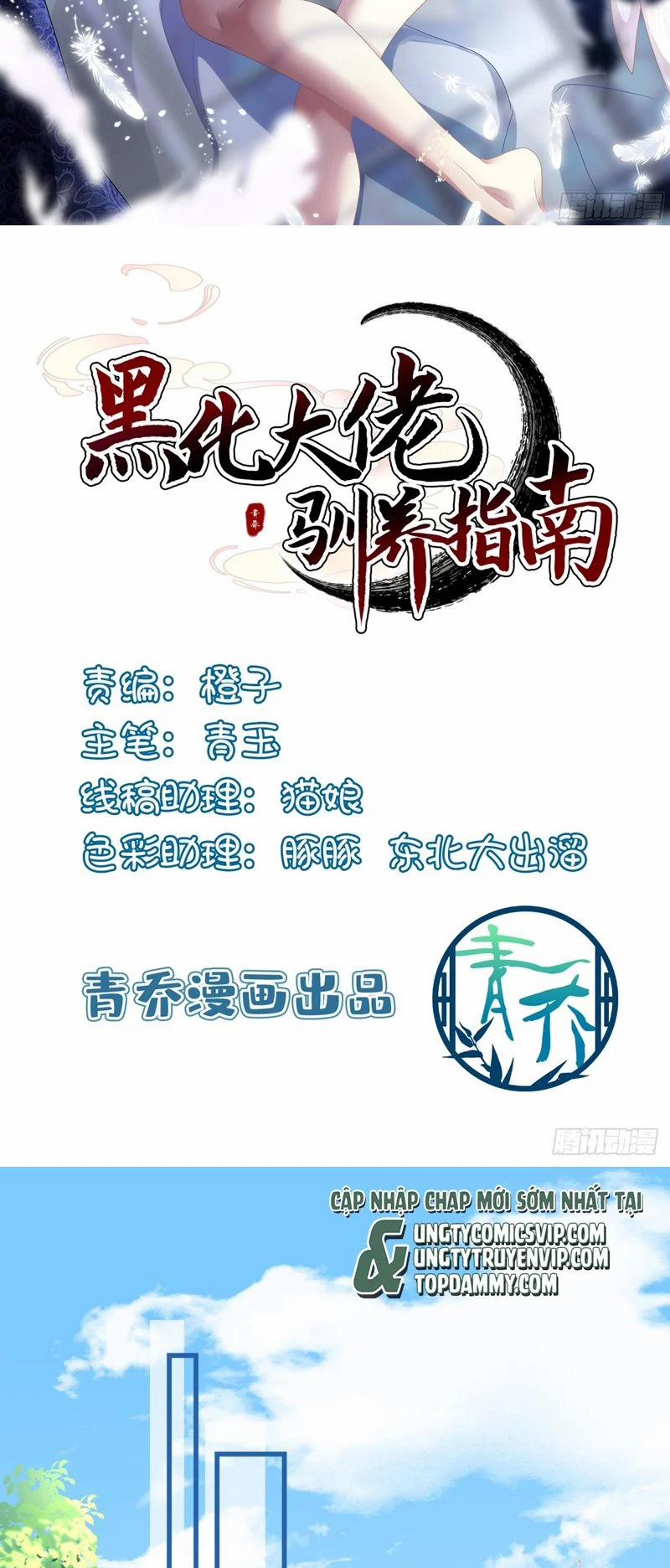 Hắc Hóa Đại Lão Thuần Dưỡng Chỉ Nam 114 trang 1