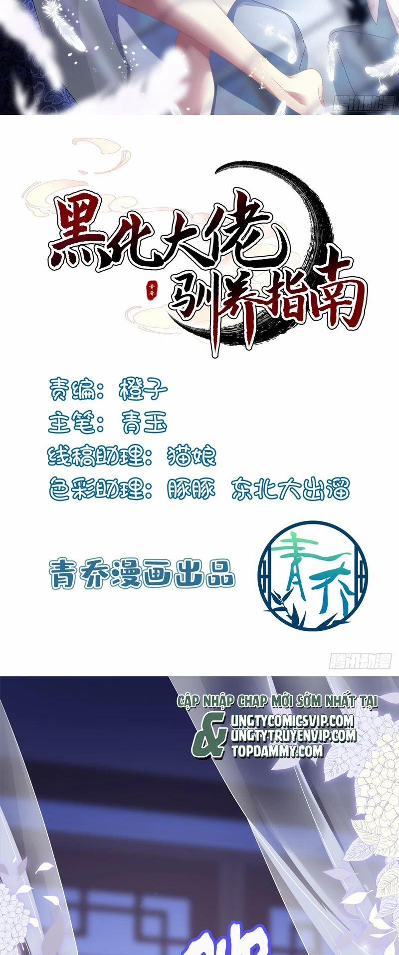 Hắc Hóa Đại Lão Thuần Dưỡng Chỉ Nam 116 trang 1