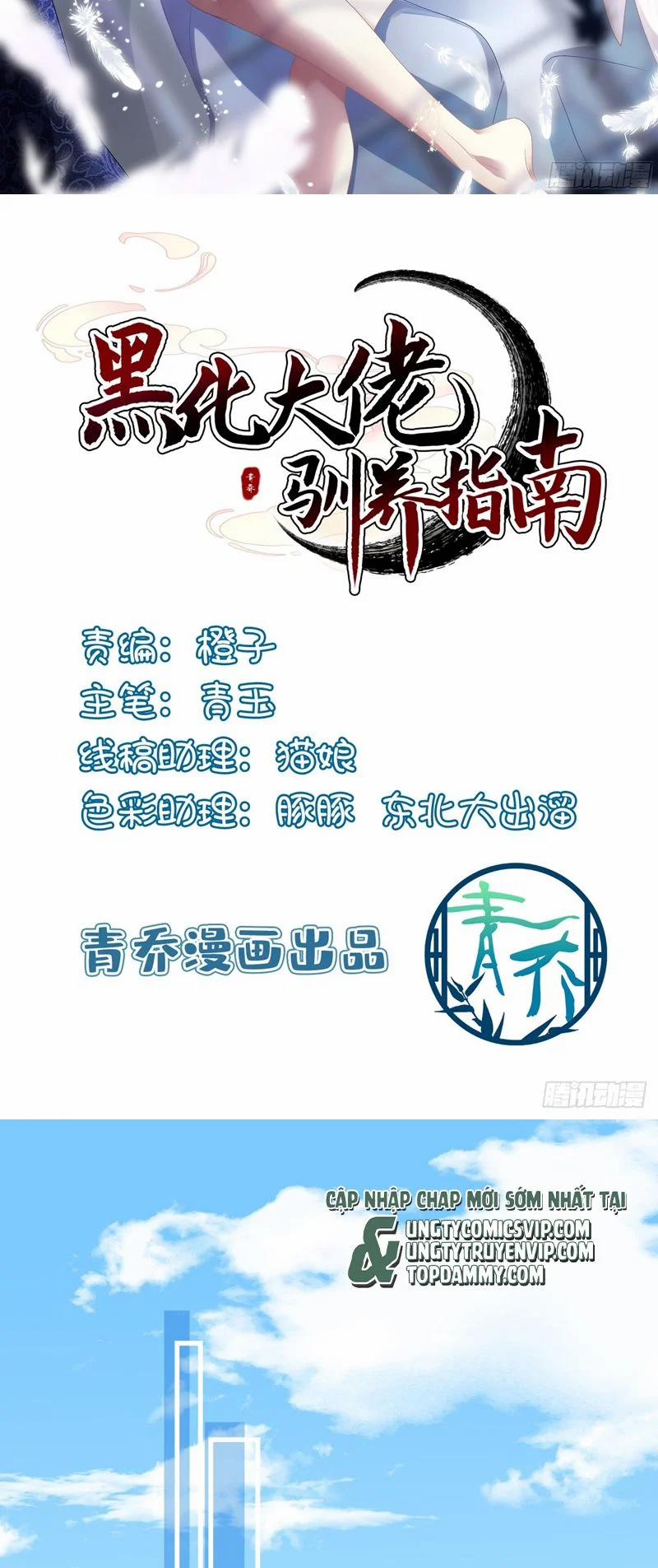 Hắc Hóa Đại Lão Thuần Dưỡng Chỉ Nam 117 trang 1