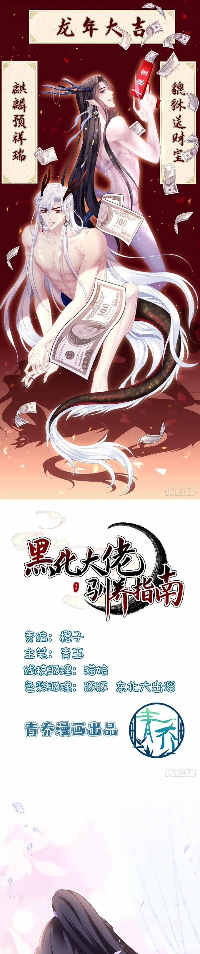 Hắc Hóa Đại Lão Thuần Dưỡng Chỉ Nam 119 trang 1