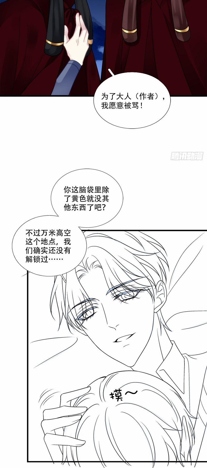 Hắc Hóa Đại Lão Thuần Dưỡng Chỉ Nam 124 trang 33