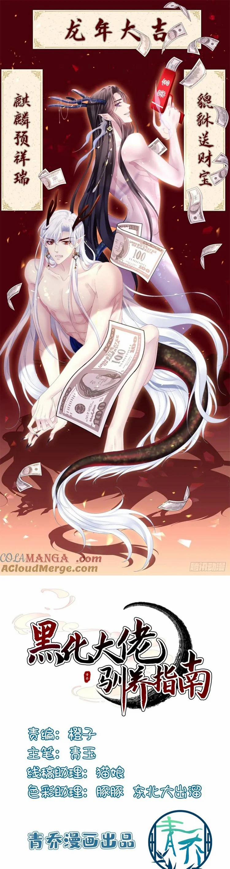 Hắc Hóa Đại Lão Thuần Dưỡng Chỉ Nam 129 trang 1