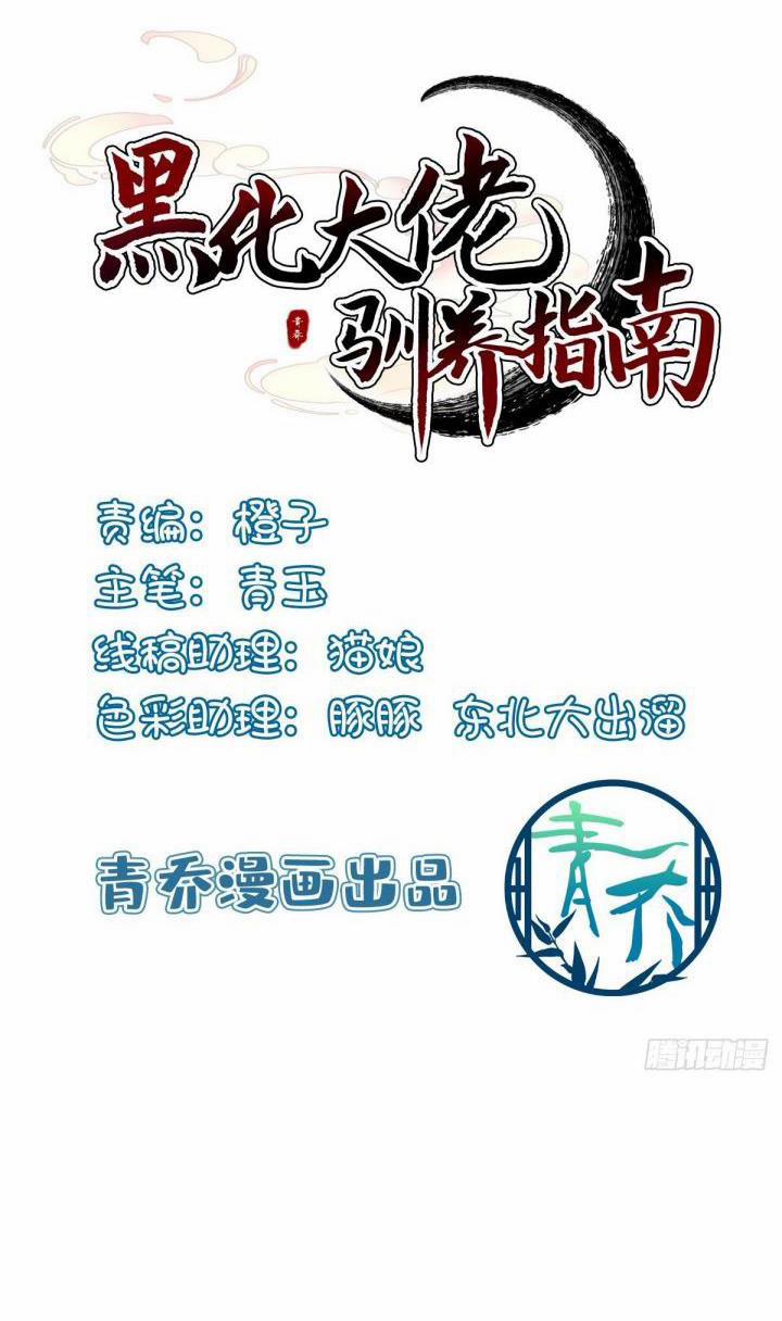 Hắc Hóa Đại Lão Thuần Dưỡng Chỉ Nam 13 trang 1