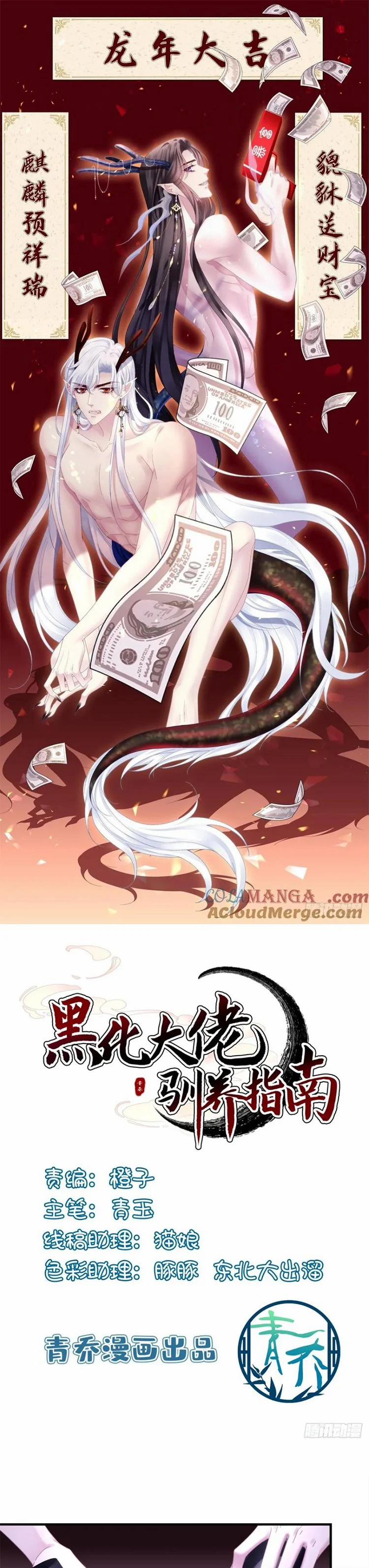 Hắc Hóa Đại Lão Thuần Dưỡng Chỉ Nam 131 trang 1