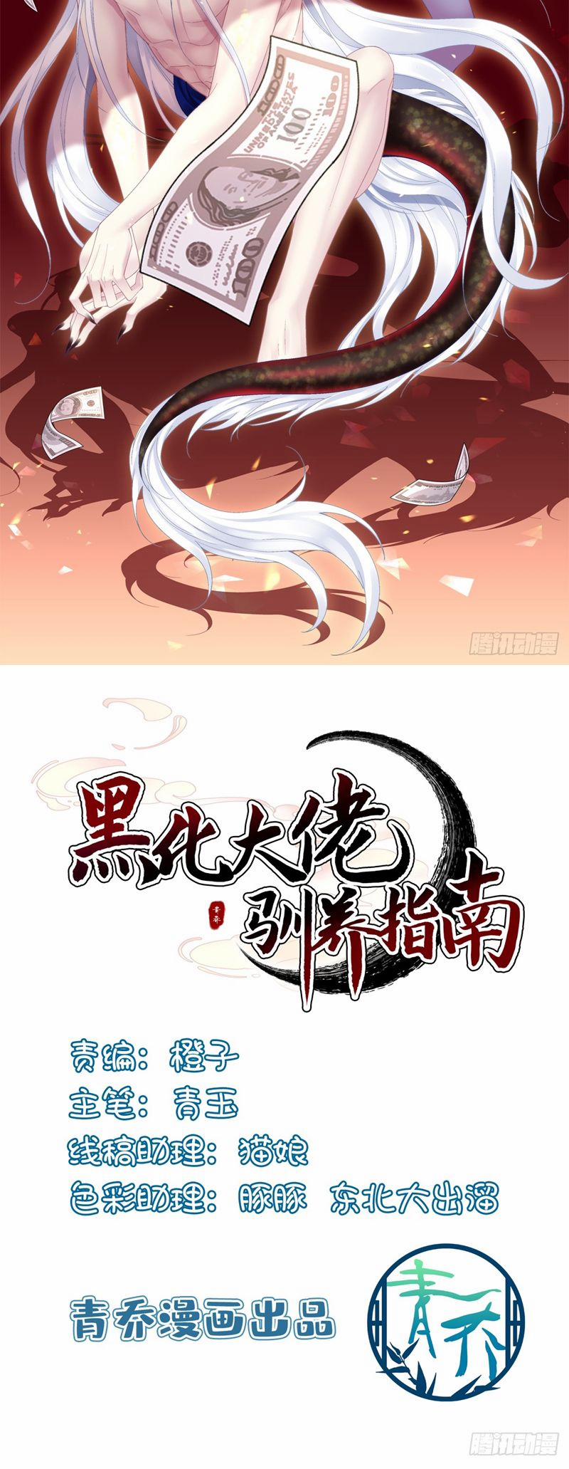 Hắc Hóa Đại Lão Thuần Dưỡng Chỉ Nam 135 trang 1