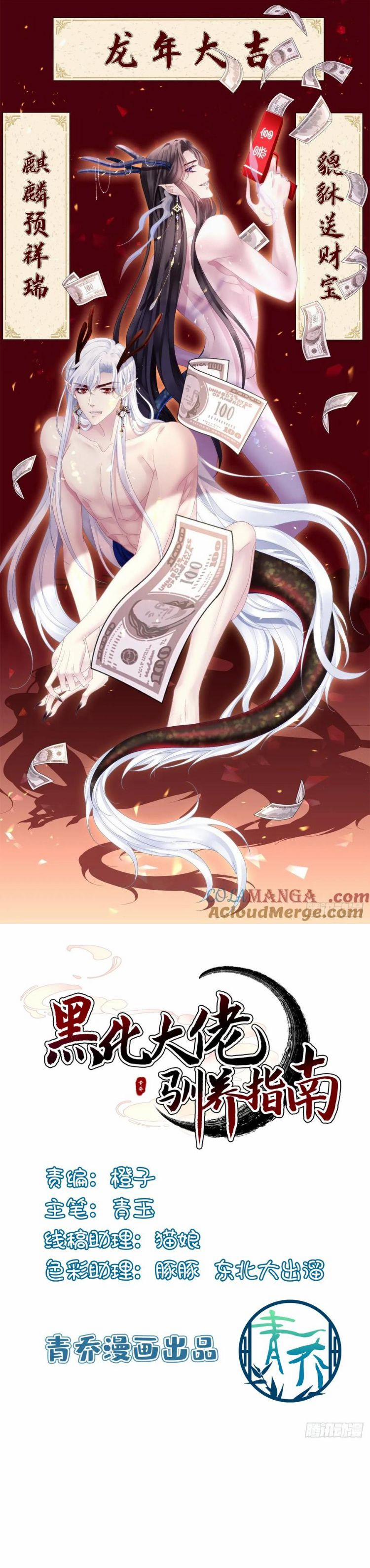 Hắc Hóa Đại Lão Thuần Dưỡng Chỉ Nam 140 trang 1