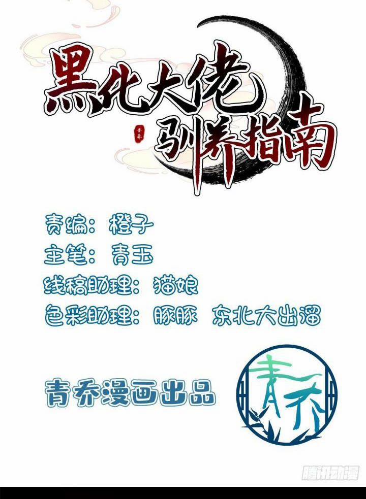 Hắc Hóa Đại Lão Thuần Dưỡng Chỉ Nam 15 trang 1