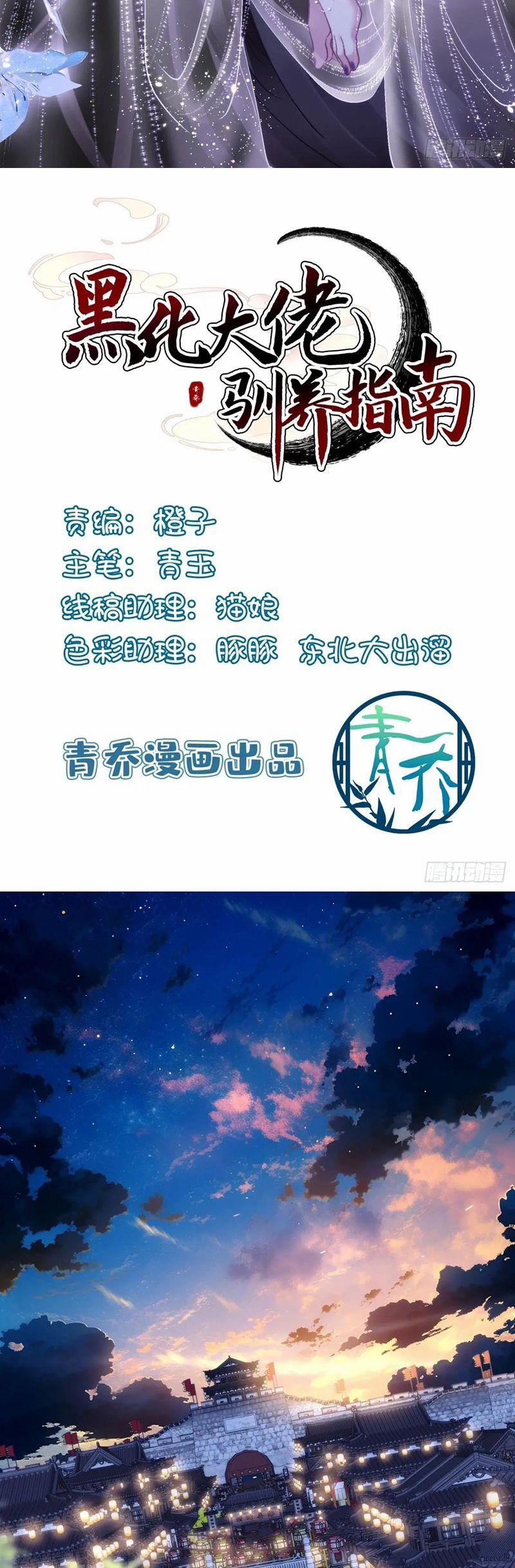 Hắc Hóa Đại Lão Thuần Dưỡng Chỉ Nam 153 trang 1