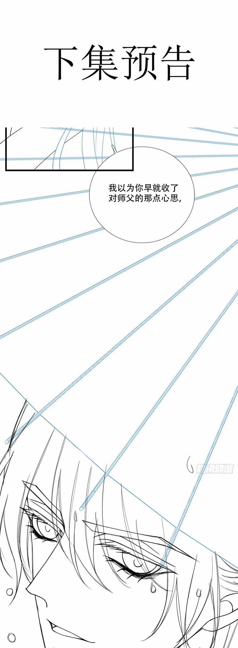 Hắc Hóa Đại Lão Thuần Dưỡng Chỉ Nam 153 trang 24