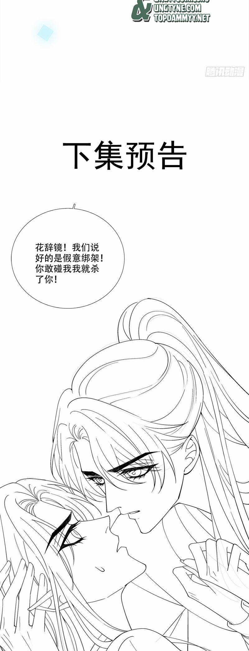 Hắc Hóa Đại Lão Thuần Dưỡng Chỉ Nam 156 trang 33